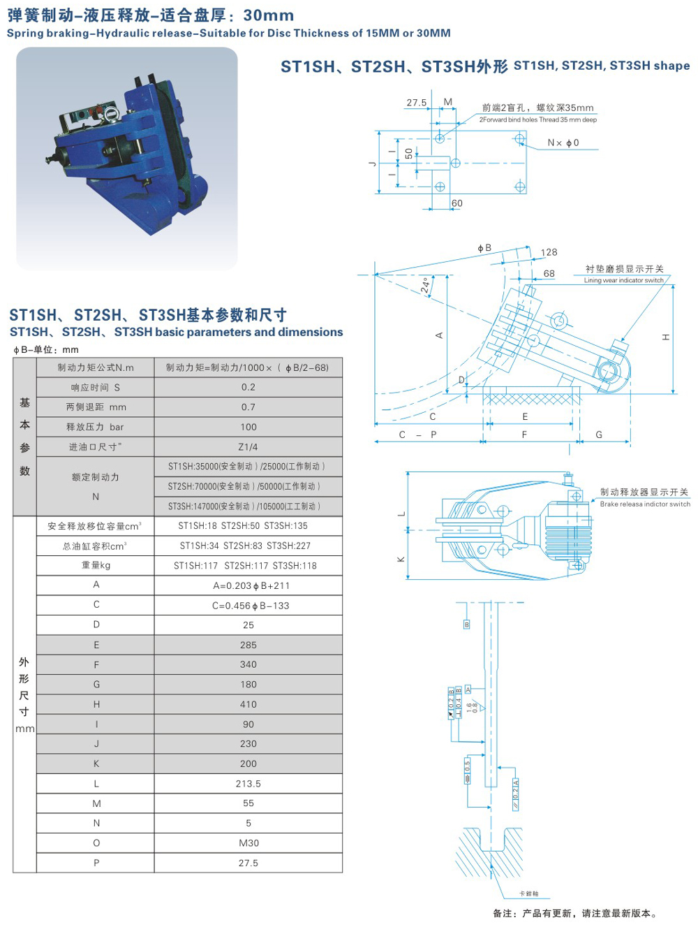 ST1SH、ST2SH、ST3SH系列液壓失效保護(hù)制動(dòng)器-1
